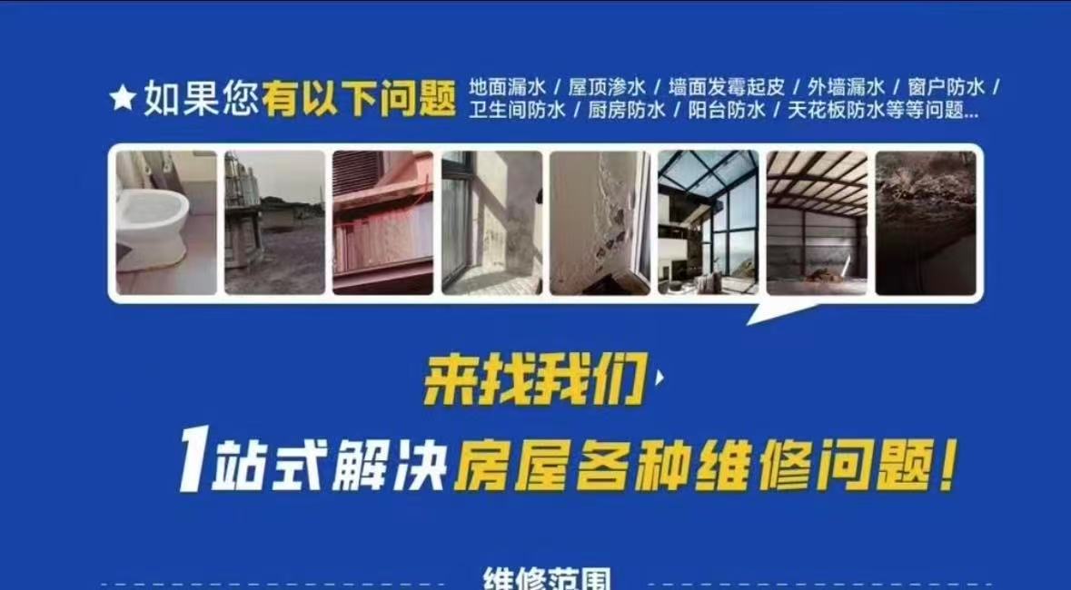 枣庄防水补漏